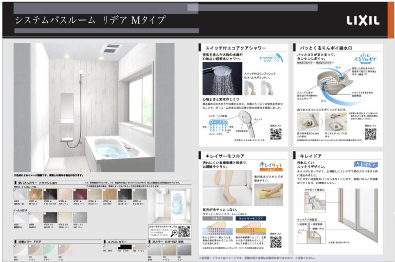 LIXIL　リデア　Mタイプ