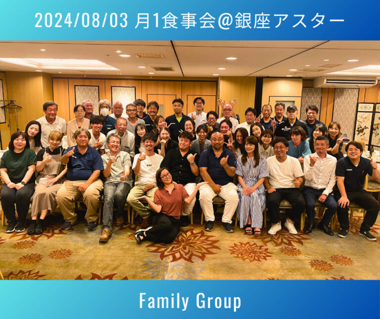 【2024年8月3日】ファミリーグループ月1食事会 at 銀座アスター千住賓館