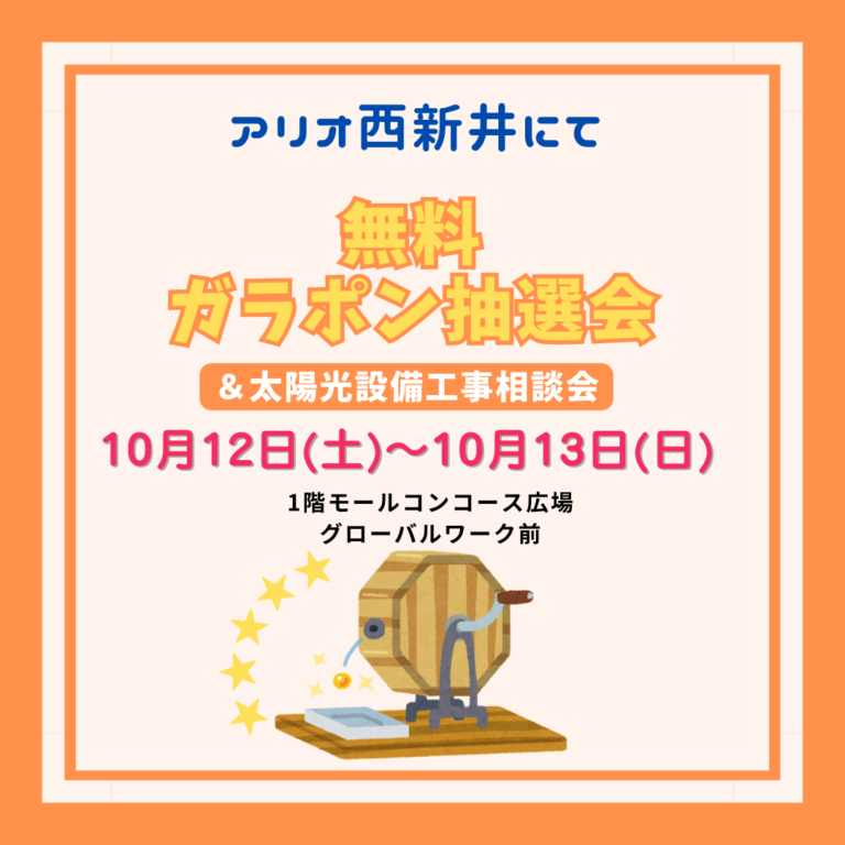 イベントのお知らせ！10月12日(土)～10月13日(日)